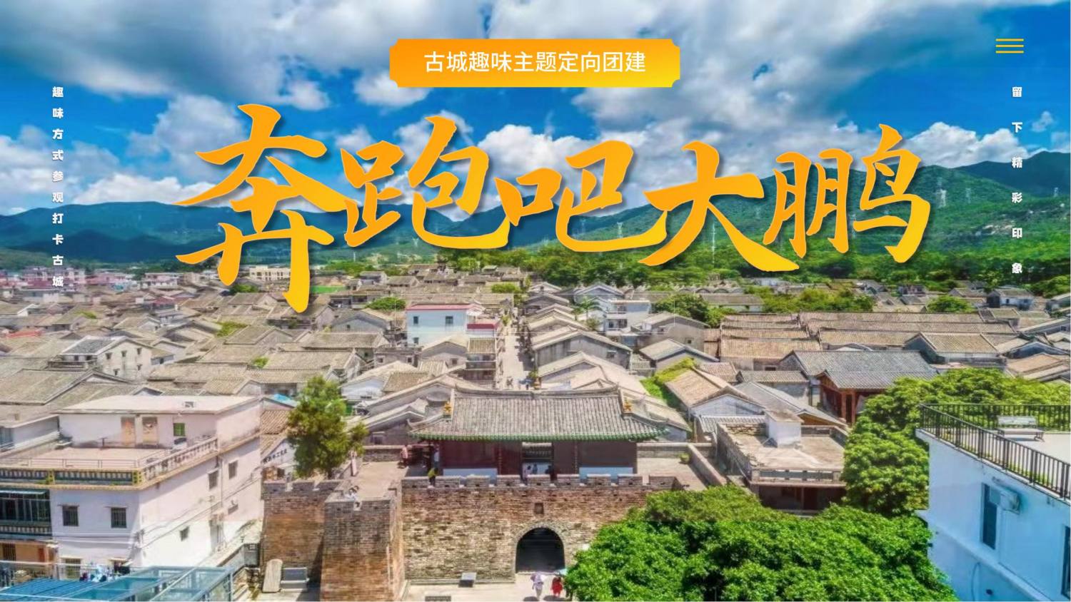 古城寻宝-奔跑吧大鹏_00