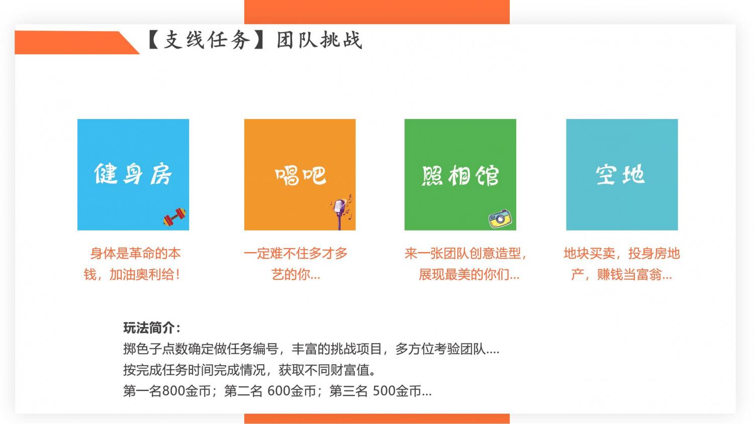 2024真人版大富翁活动方案_07