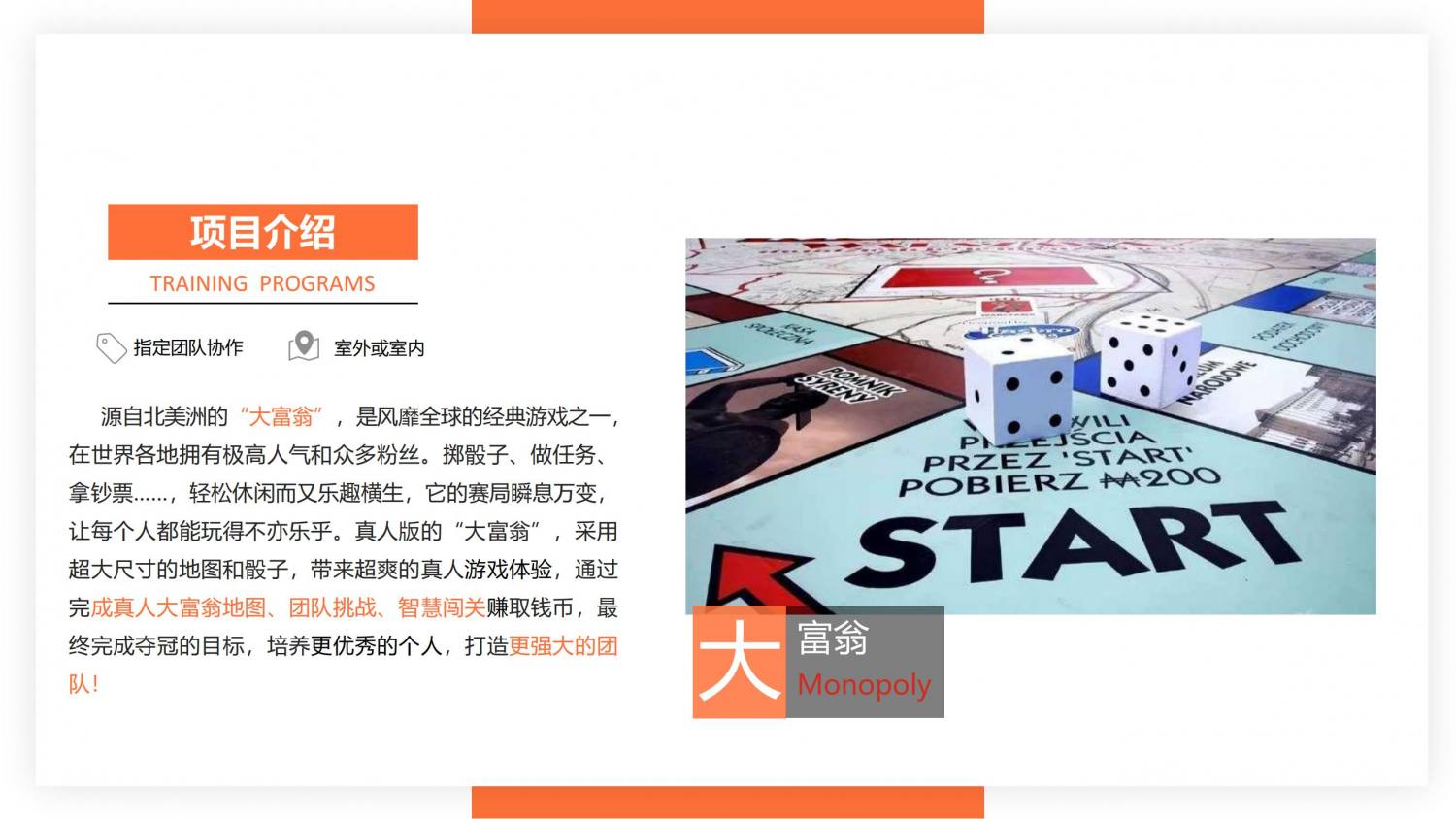 2024真人版大富翁活动方案_03