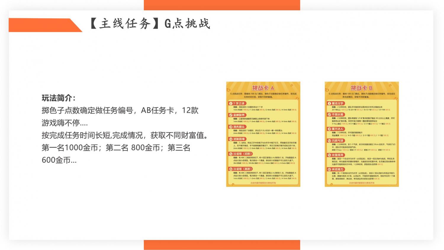 2024真人版大富翁活动方案_06