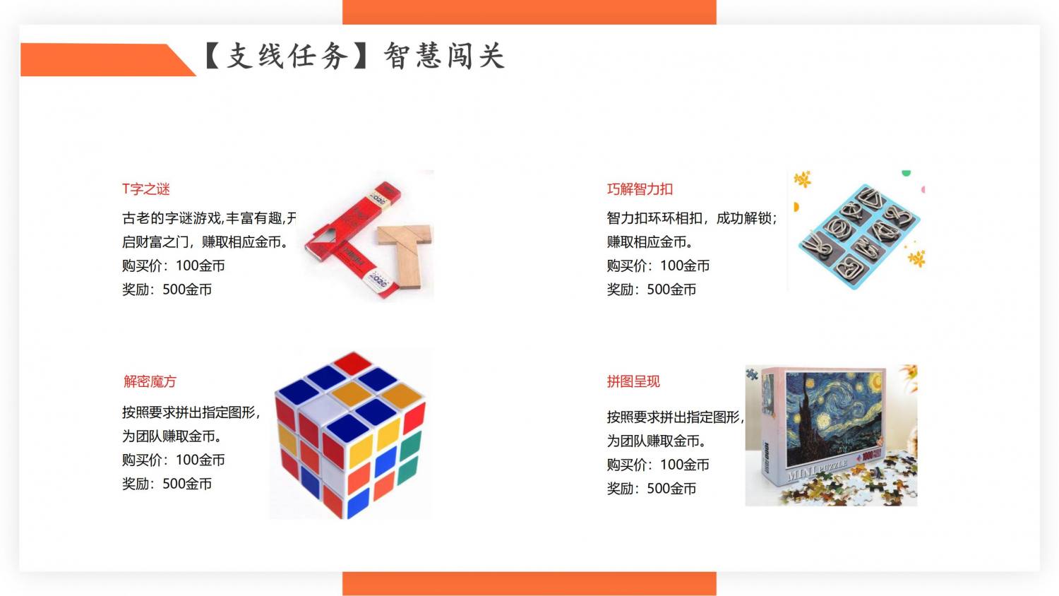 2024真人版大富翁活动方案_08