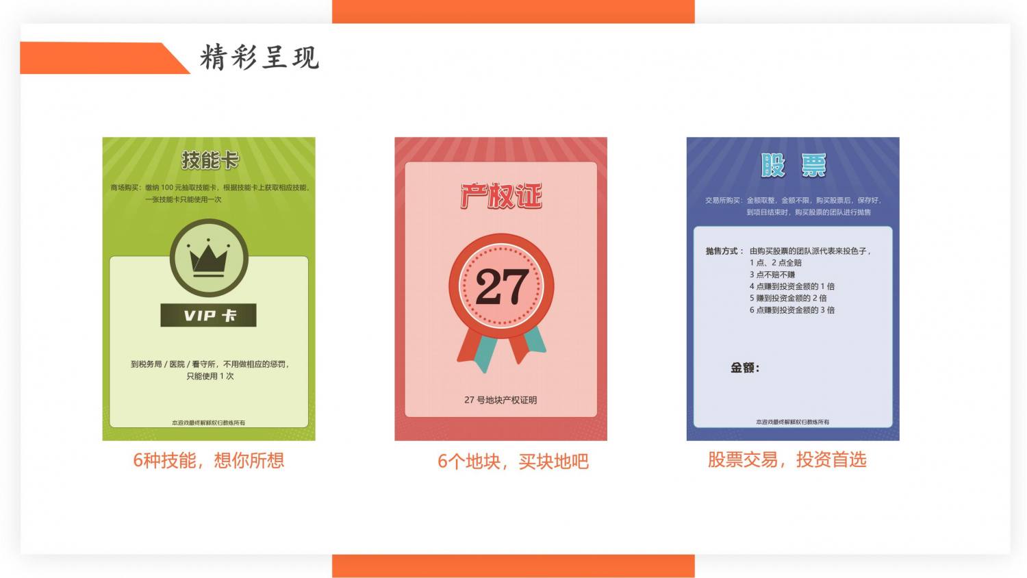 2024真人版大富翁活动方案_09