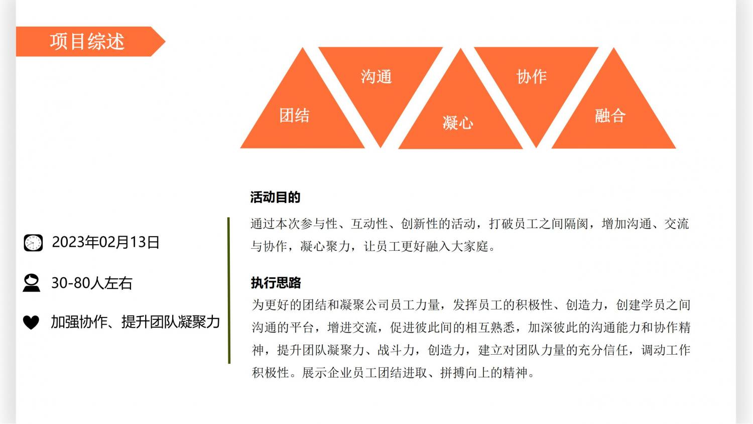 2024真人版大富翁活动方案_01