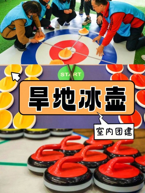 冰壶 