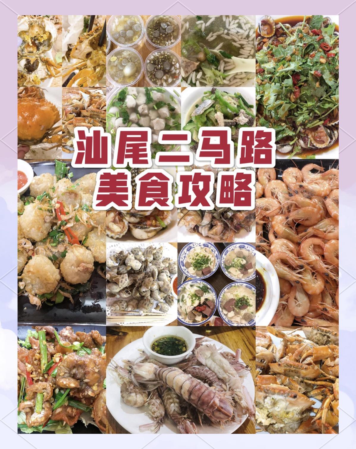 二马路美食攻略