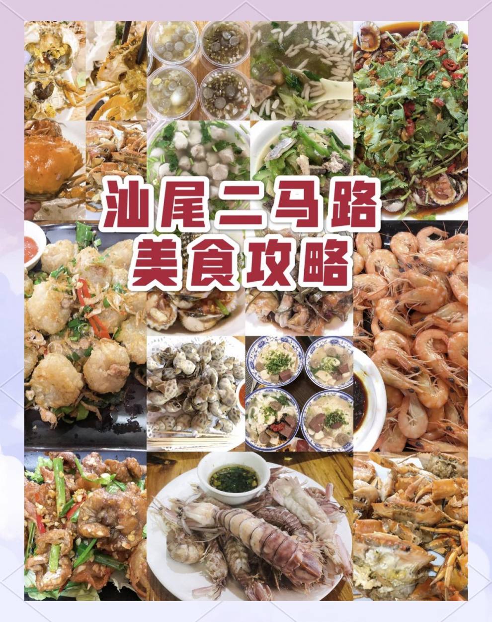 二马路美食攻略