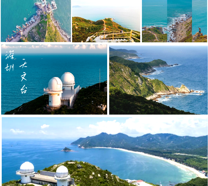 深圳天文台