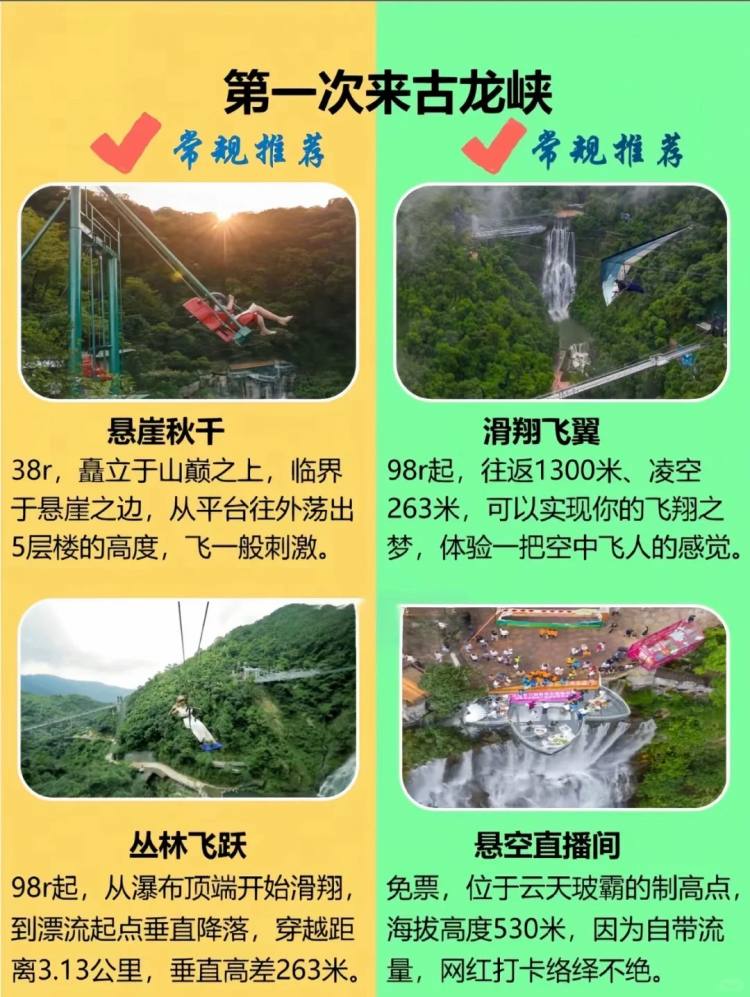 古龙峡