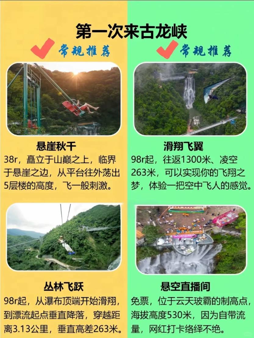 古龙峡