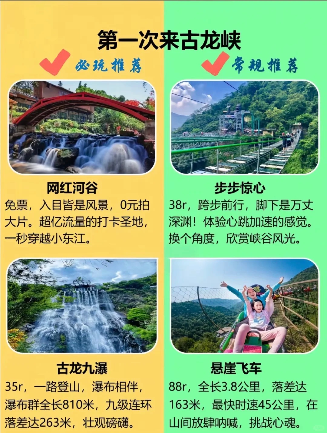 清远·古龙峡
