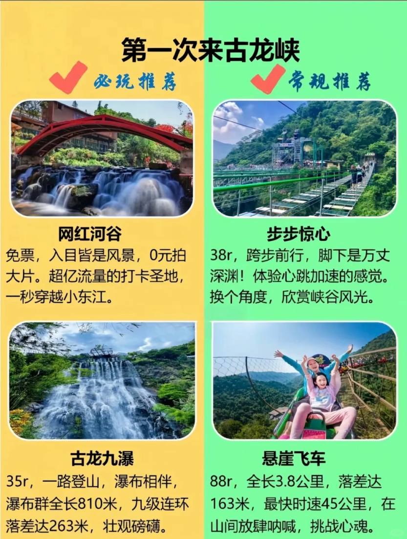清远·古龙峡