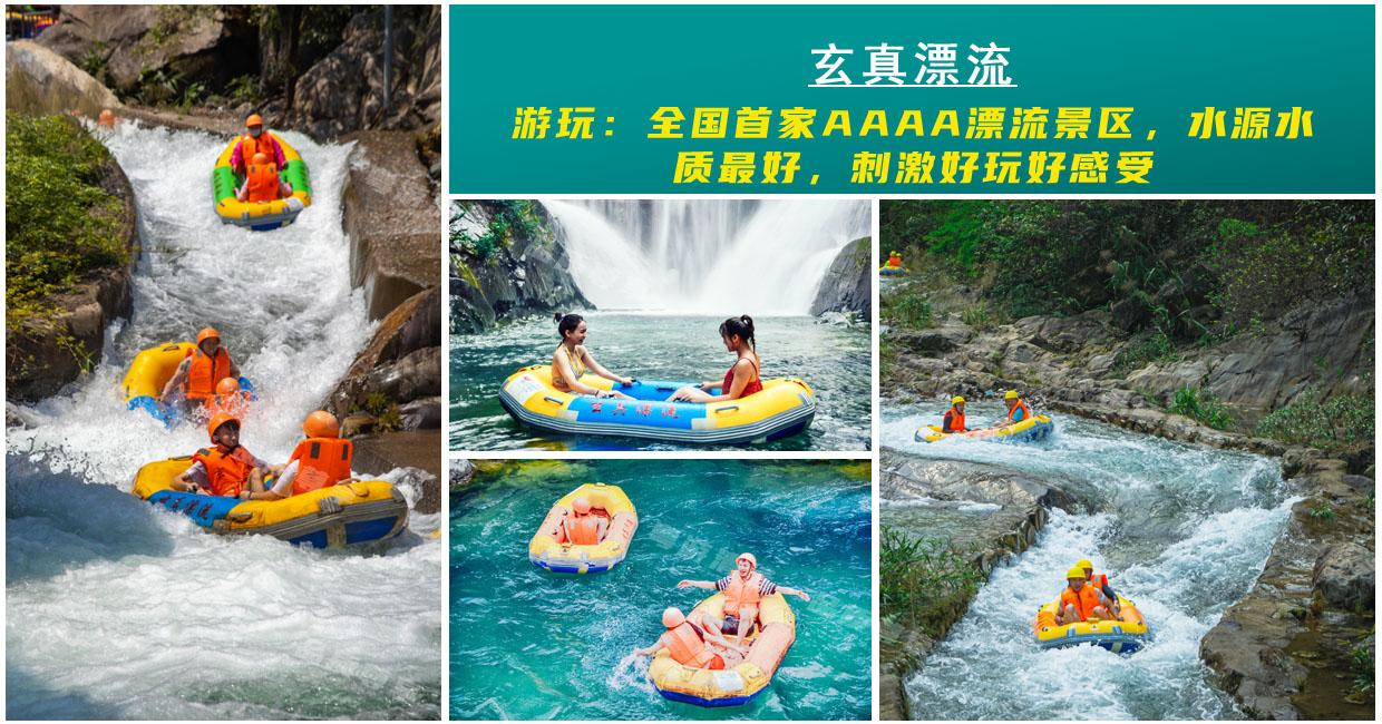 玄真漂流