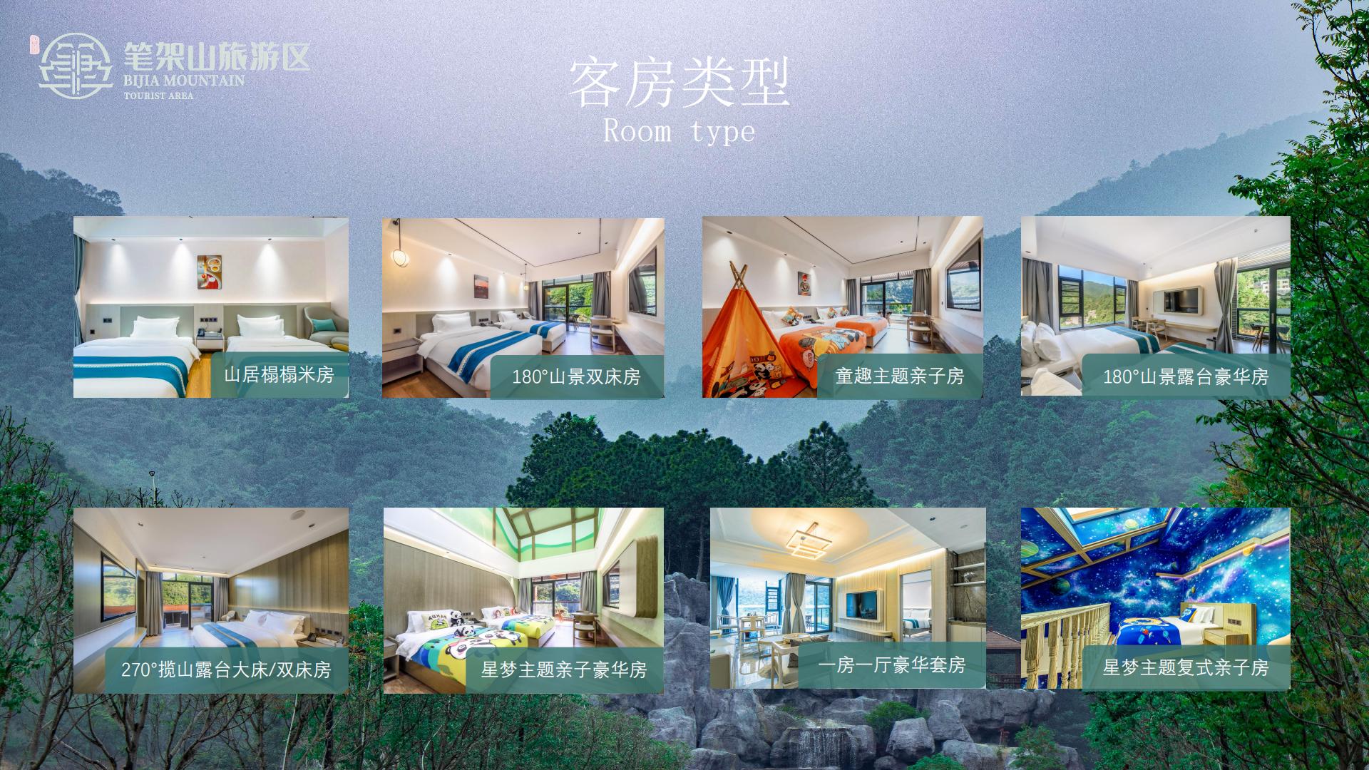 笔架山居森林度假酒店介绍_05