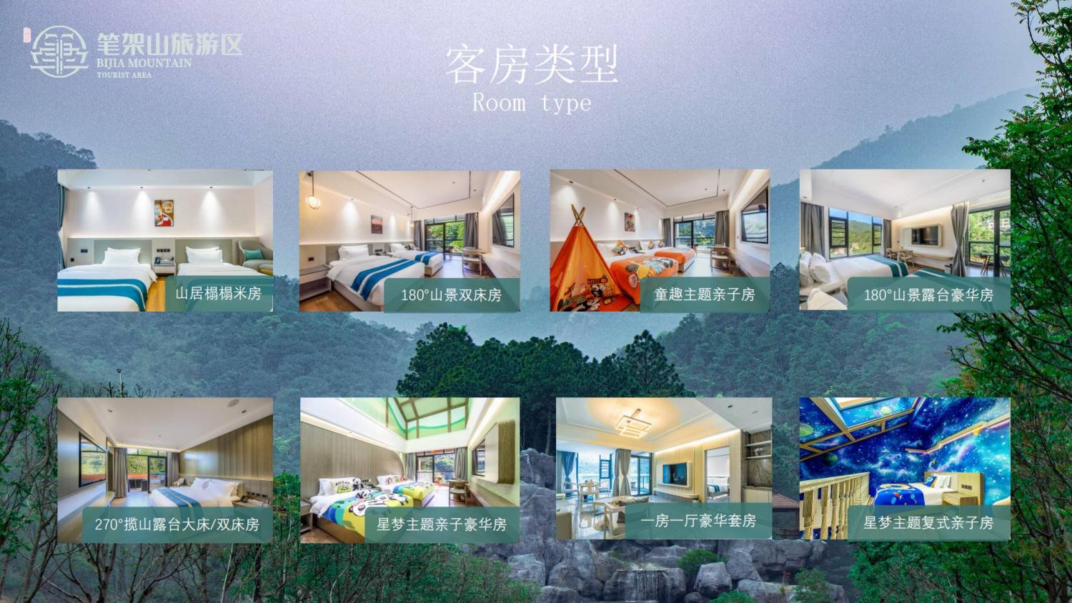 笔架山居森林度假酒店介绍_05