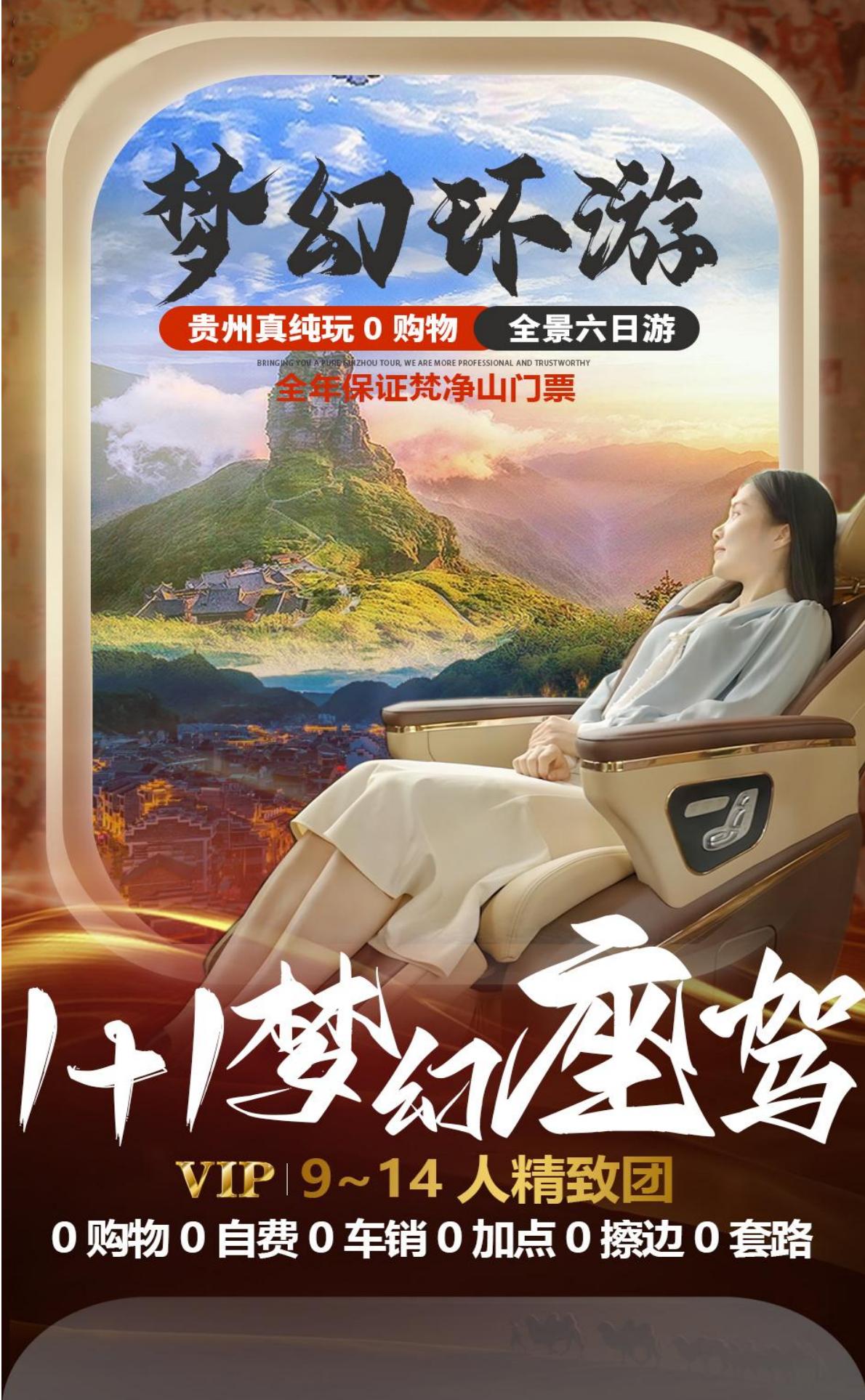 梦幻环游6日游(1+1车带腿托)_00(1)