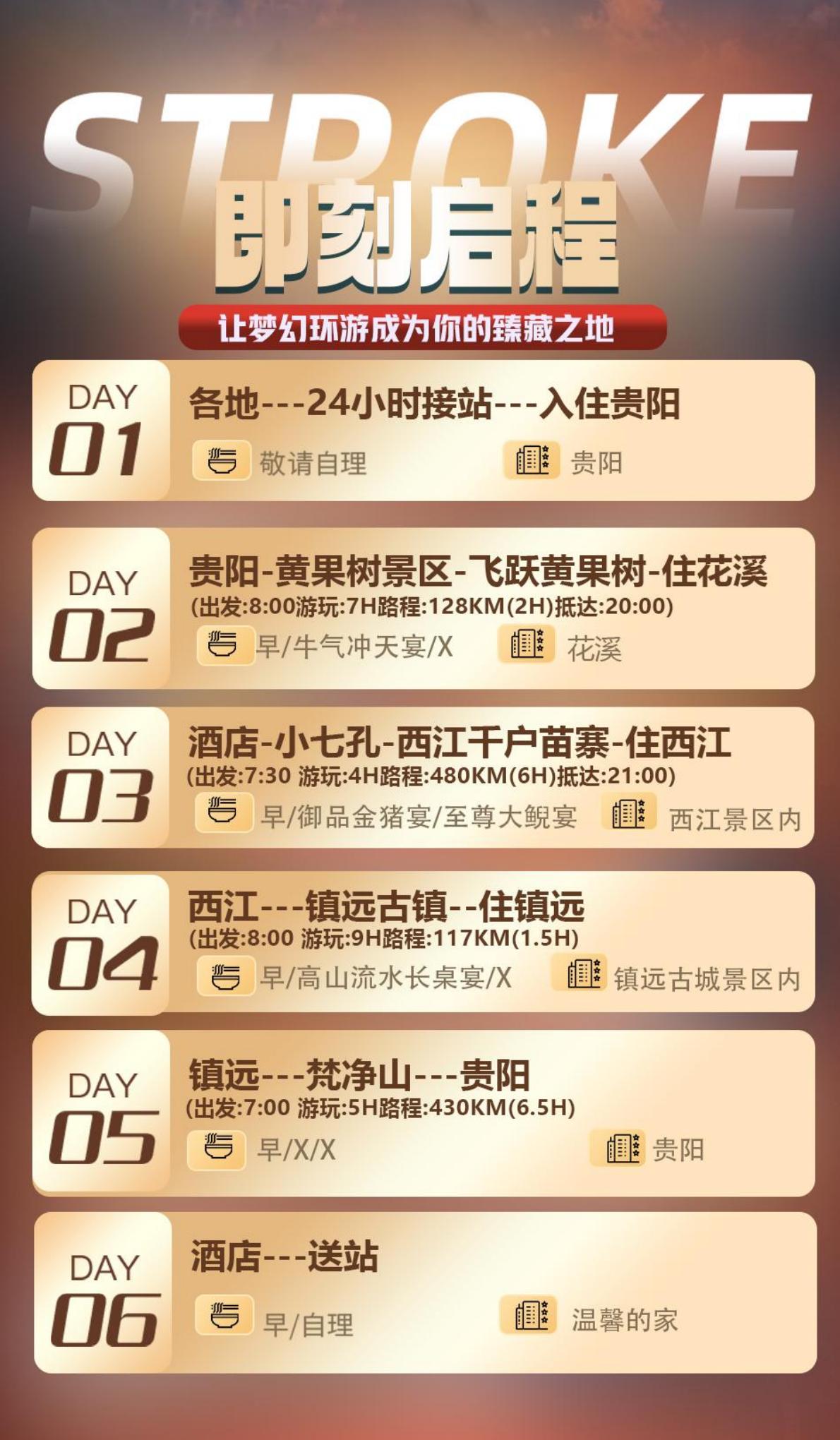 梦幻环游6日游(1+1车带腿托)_02