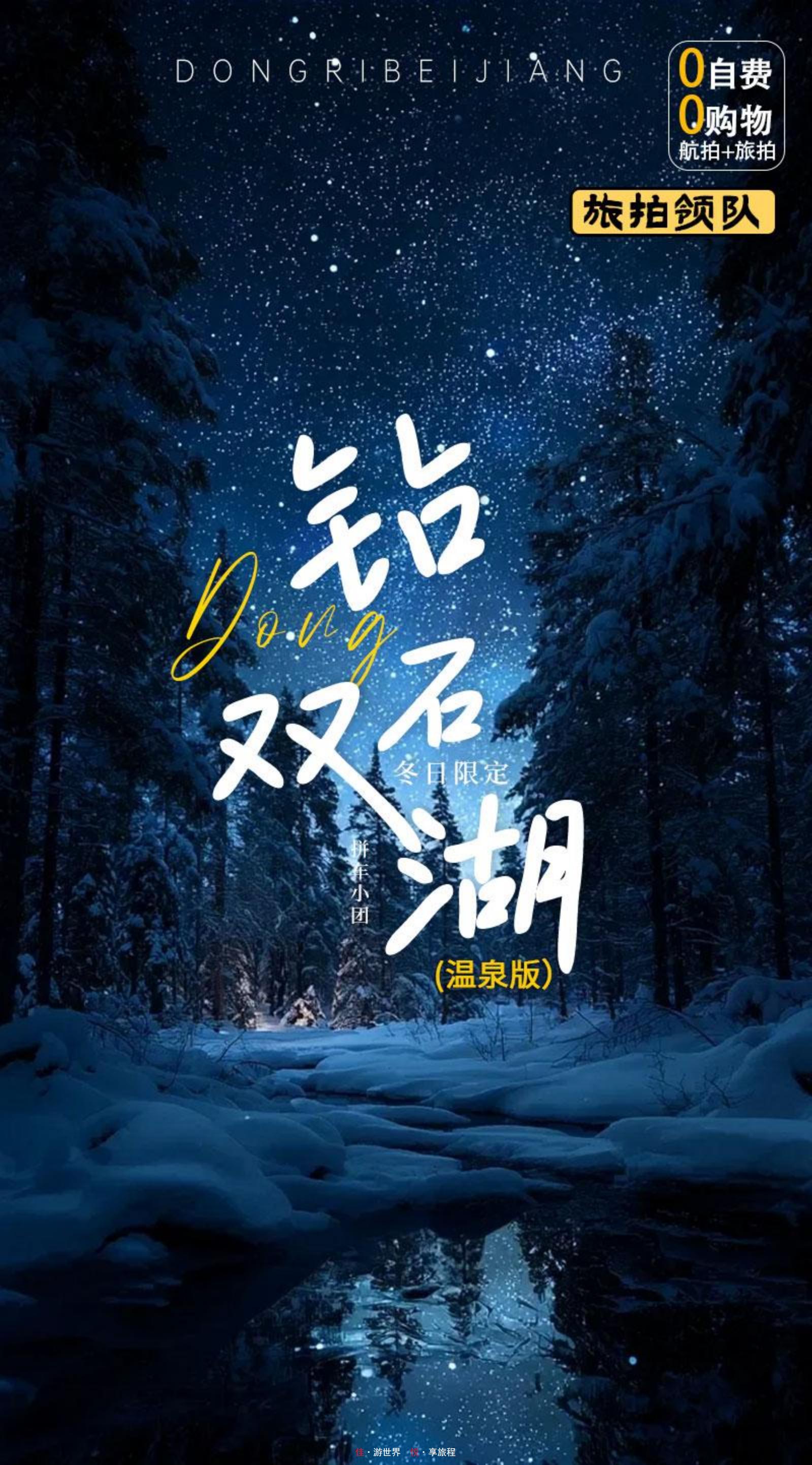 11.5更【钻石双湖.温泉版.1_01(1)