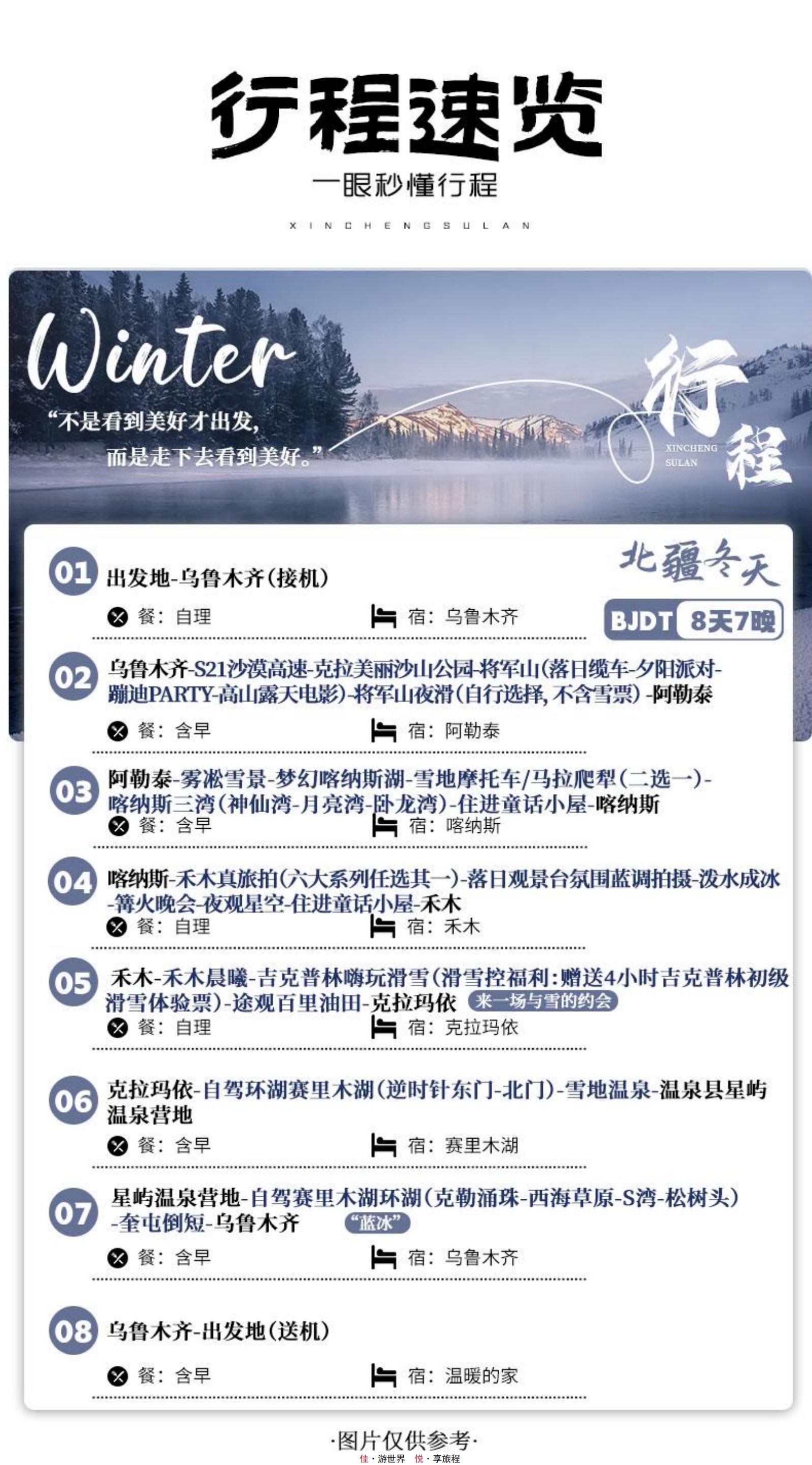 11.5更【钻石双湖.温泉版.1_03