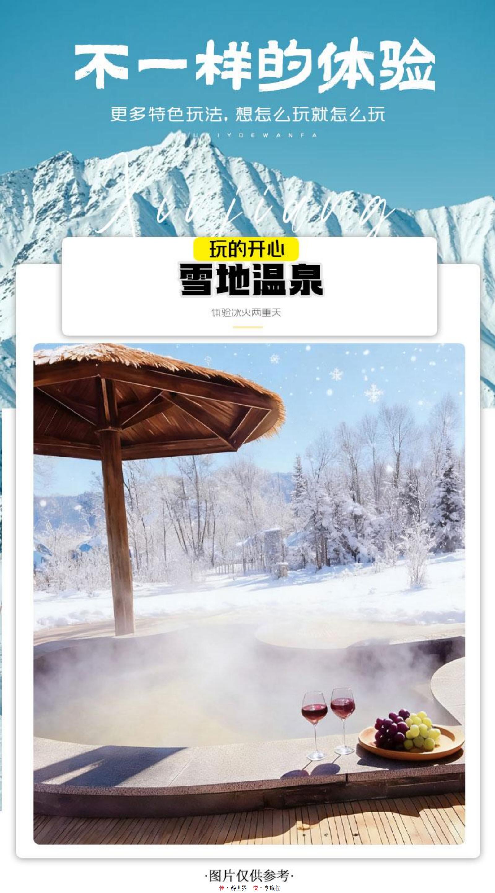 11.5更【钻石双湖.温泉版.1_07