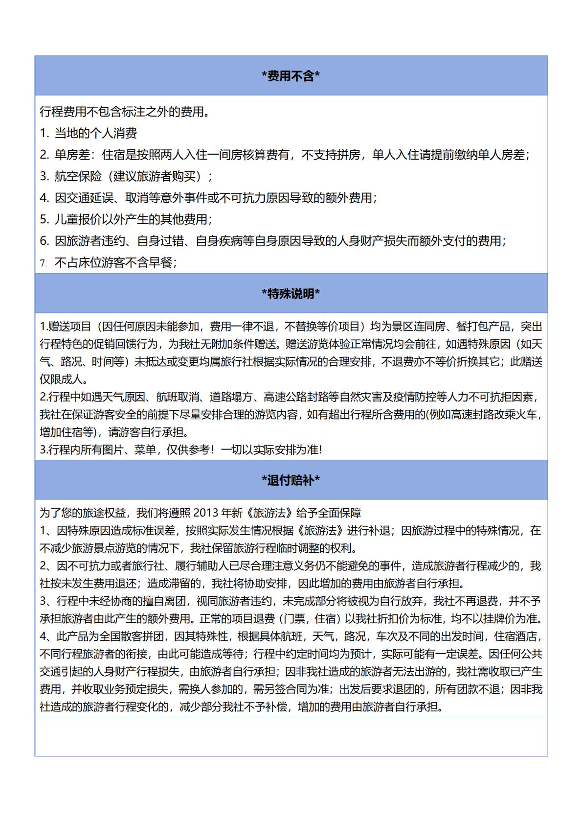 尔滨故事5天四晚_11