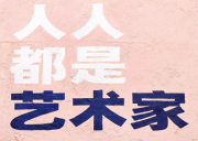 「拼小团」深圳文化艺术一日游 「拼小团」深圳文化艺术一日游