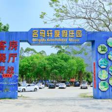 深圳大鹏名马轩俱乐部