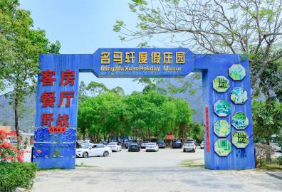 深圳大鹏名马轩俱乐部