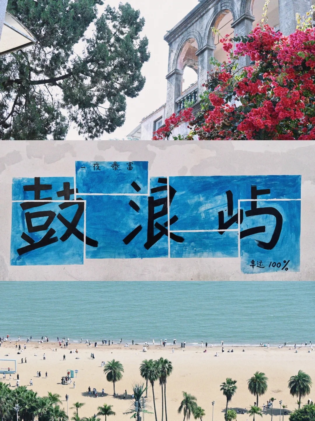 「遇见·厦门」鼓浪屿旅拍-滩涂赶海-帆船出海三日游