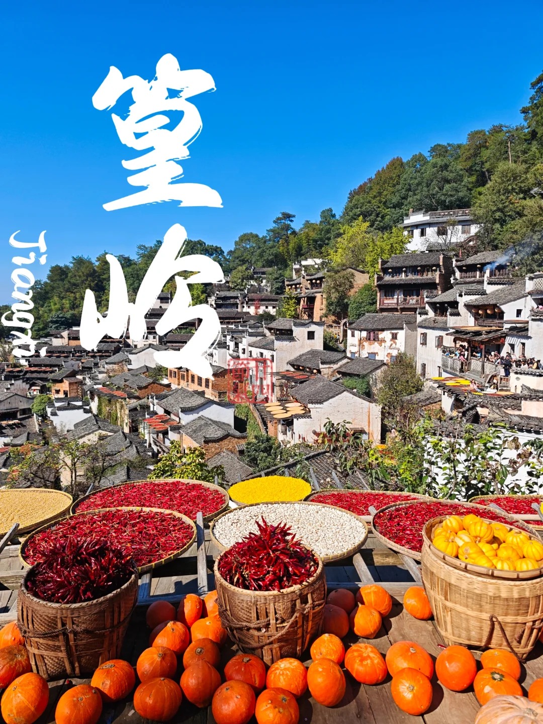江西篁岭｜跟国家地理去感受淋漓尽致的金秋_1_偶尔出走的大块_来自小红书网页版