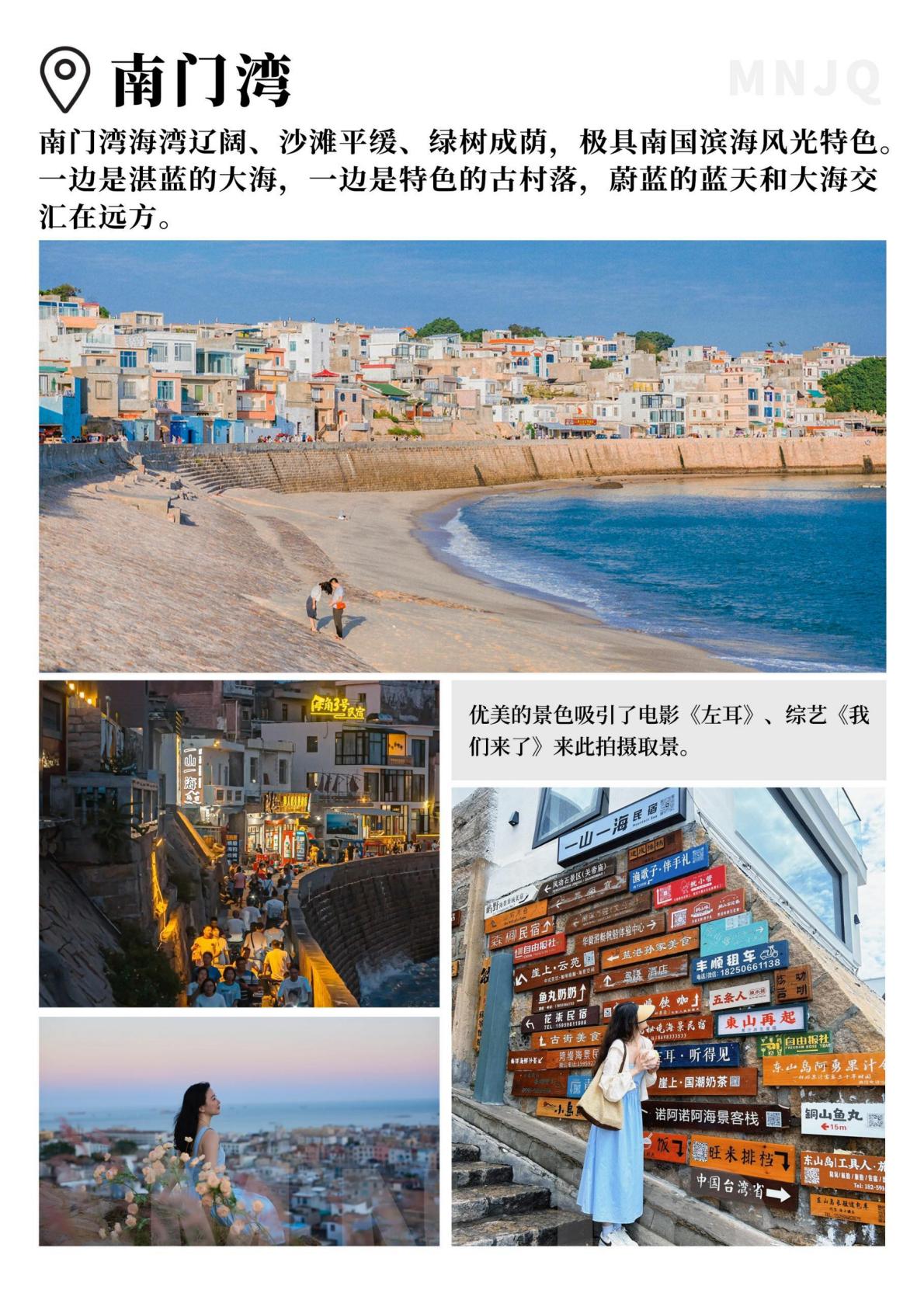 【秘境东山岛3日】双面海、网红小火车、南门湾、风动石、蟹笼体验、大海下午茶、半自由行3天纯玩游(2)_01