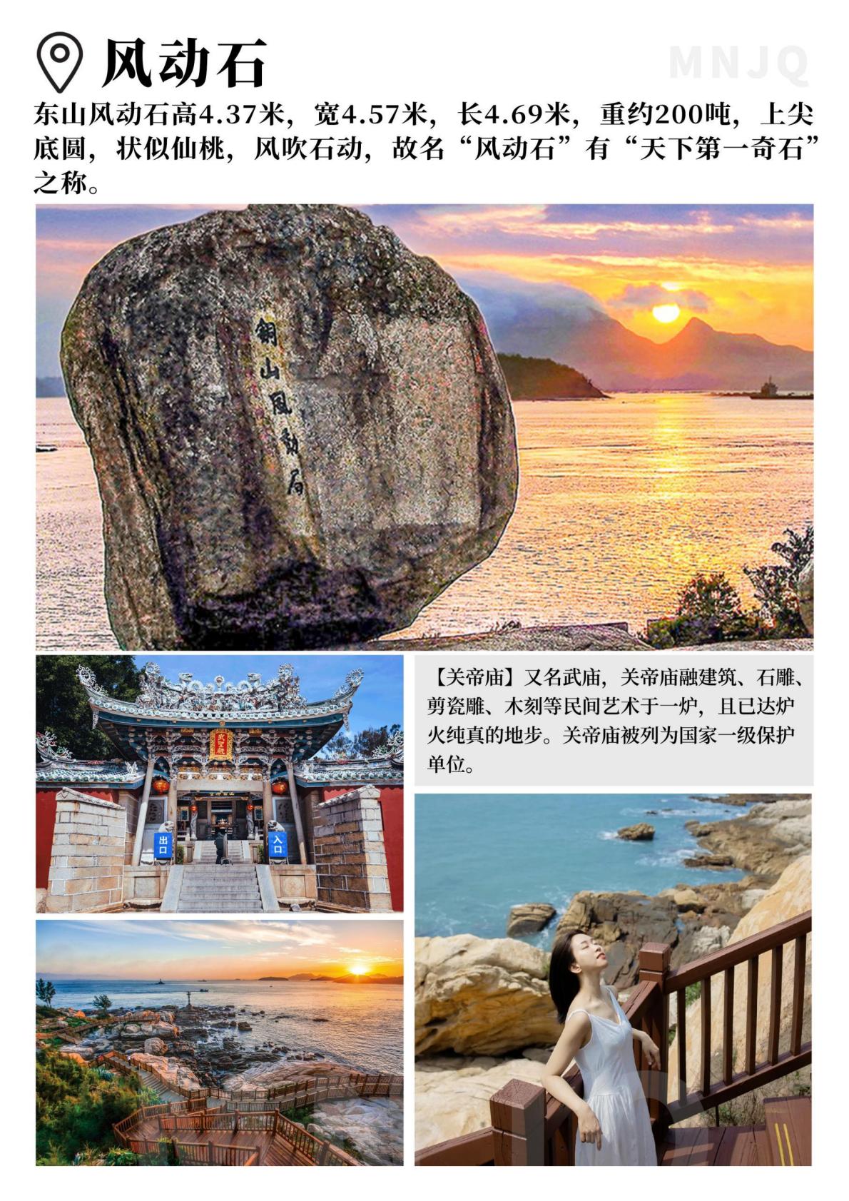 【秘境东山岛3日】双面海、网红小火车、南门湾、风动石、蟹笼体验、大海下午茶、半自由行3天纯玩游(2)_03